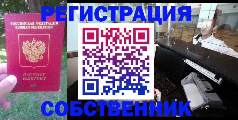 временная прописка в Прокопьевске