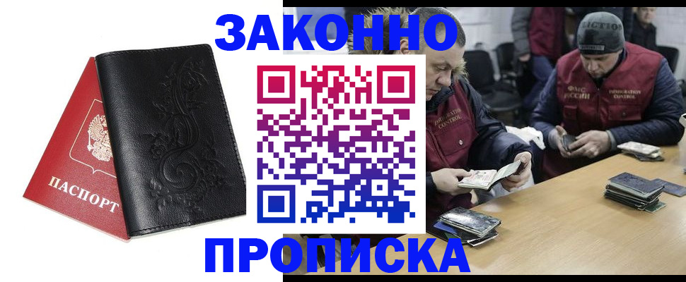 временная регистрация в Прокопьевске