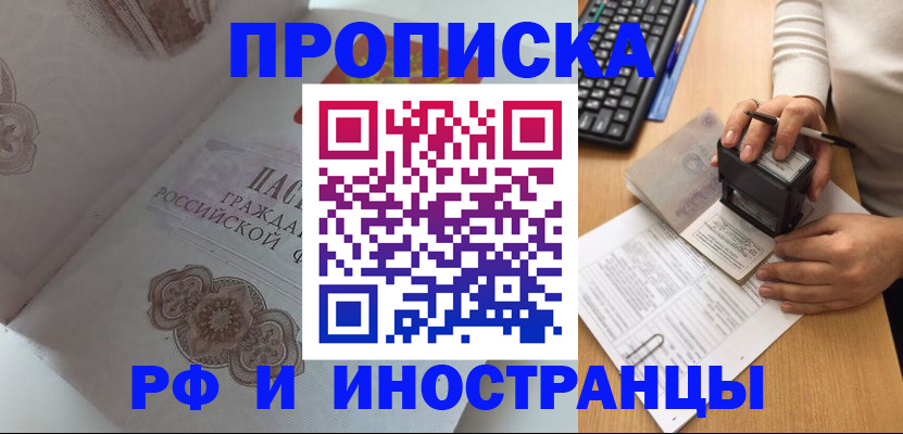 временная регистрация 2025 в Прокопьевске