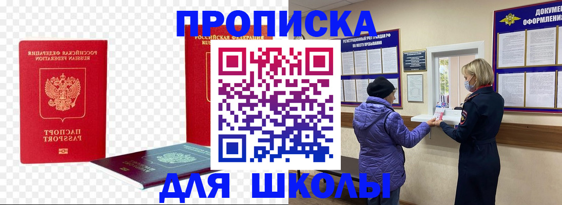 где прописаться в Прокопьевске